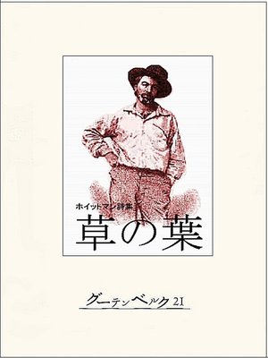 cover image of 草の葉